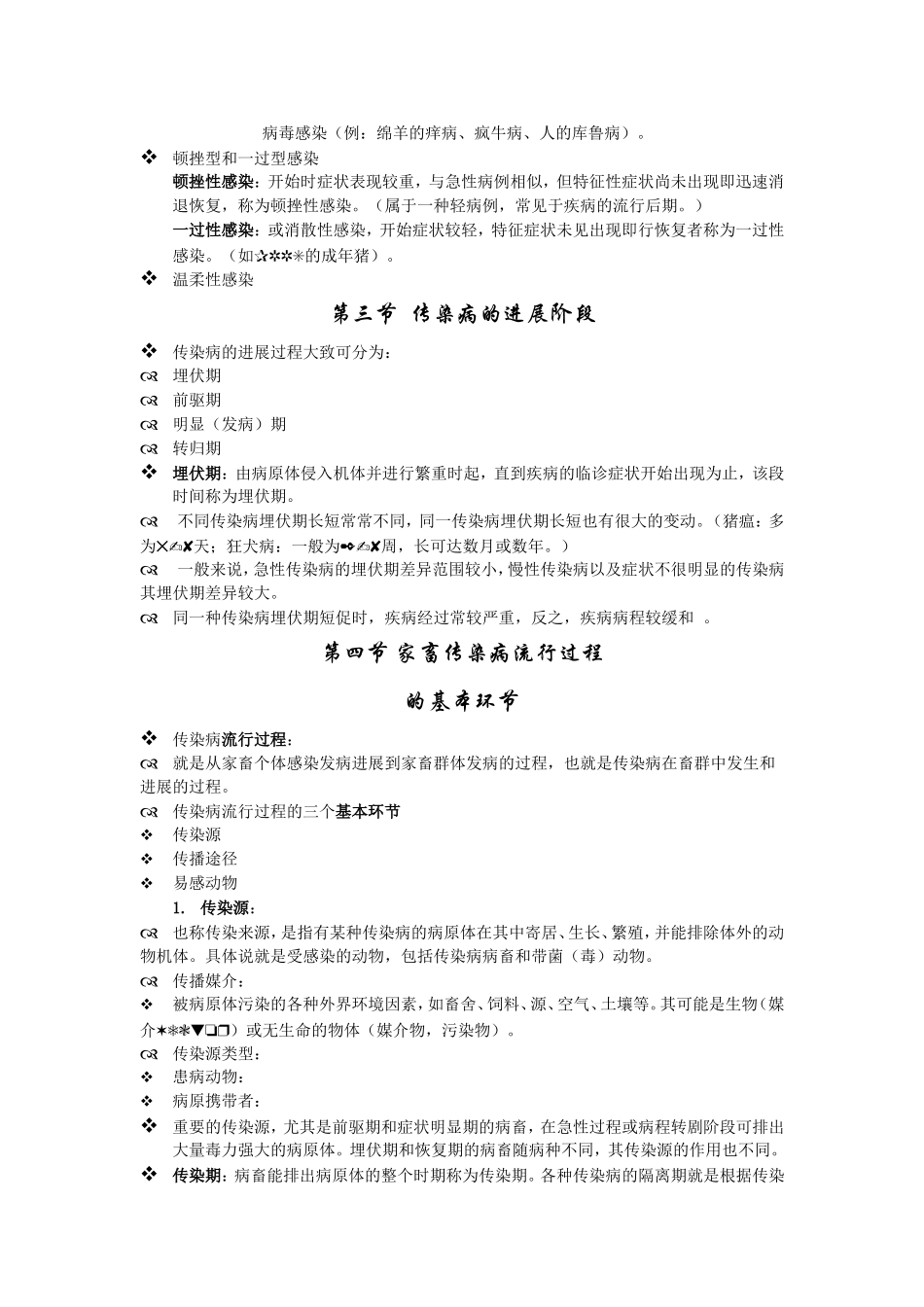 家畜传染病学总_第3页