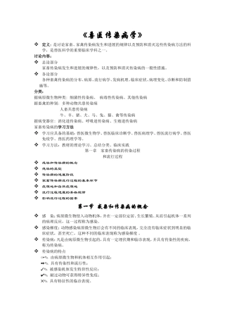 家畜传染病学总