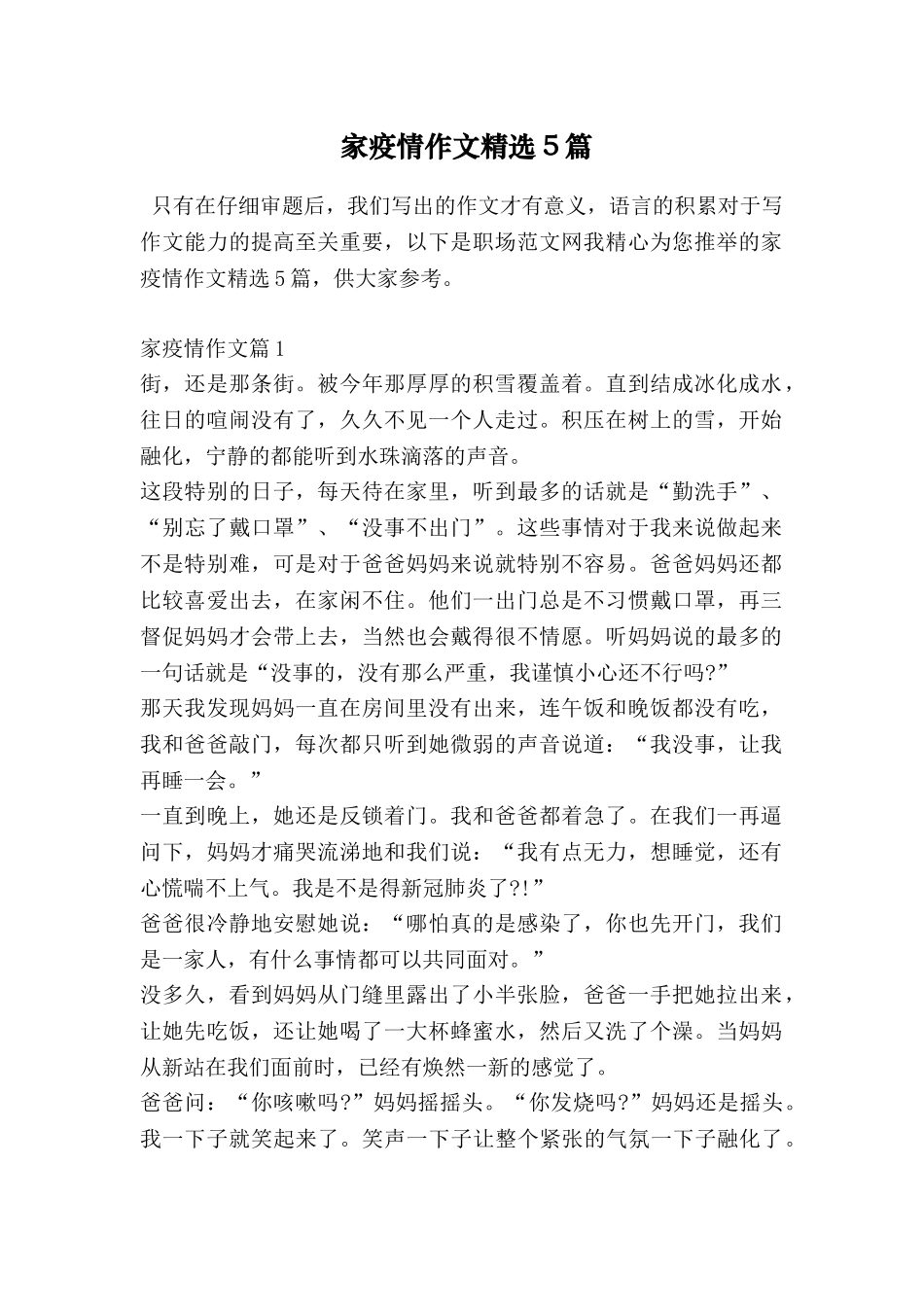 家疫情作文精选5篇_第1页