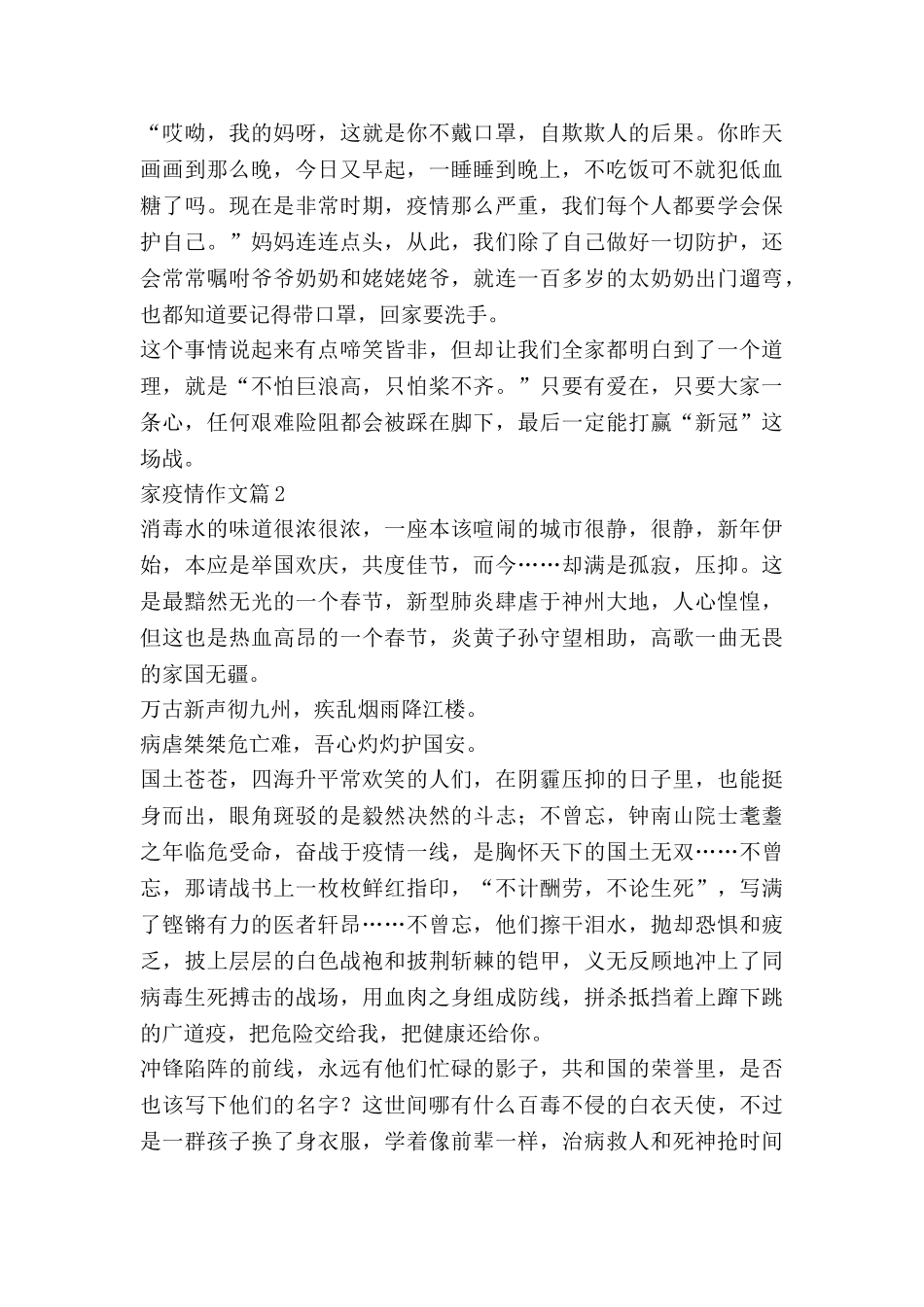 家疫情作文精选5篇_第2页