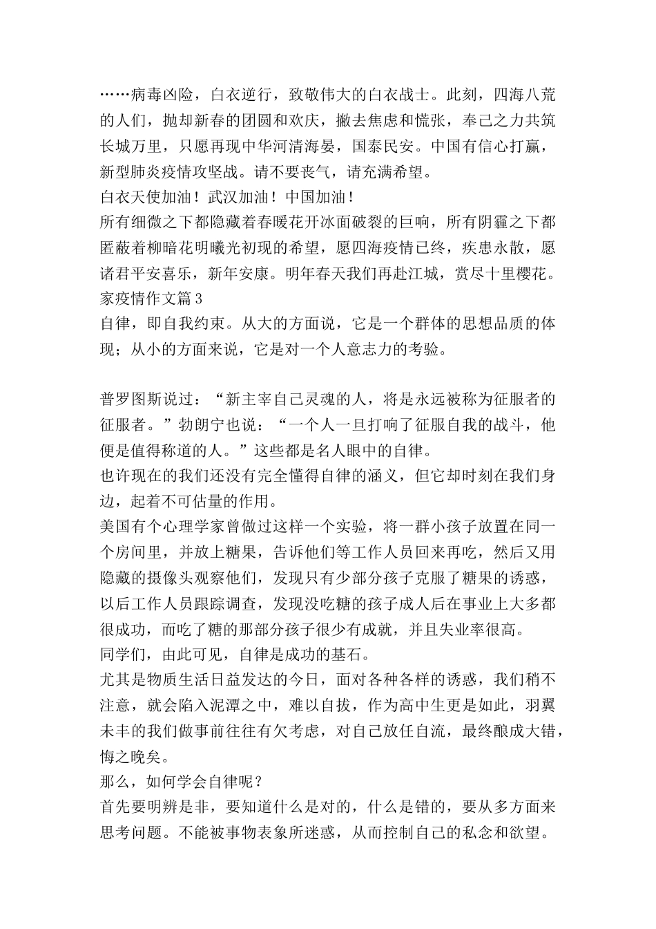家疫情作文精选5篇_第3页