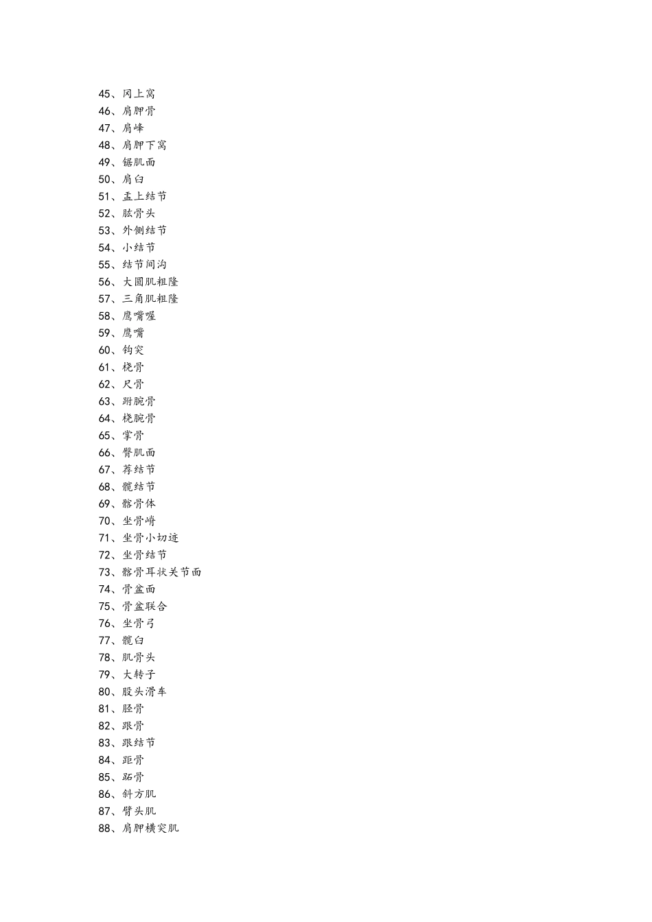 家畜解剖实验_第2页