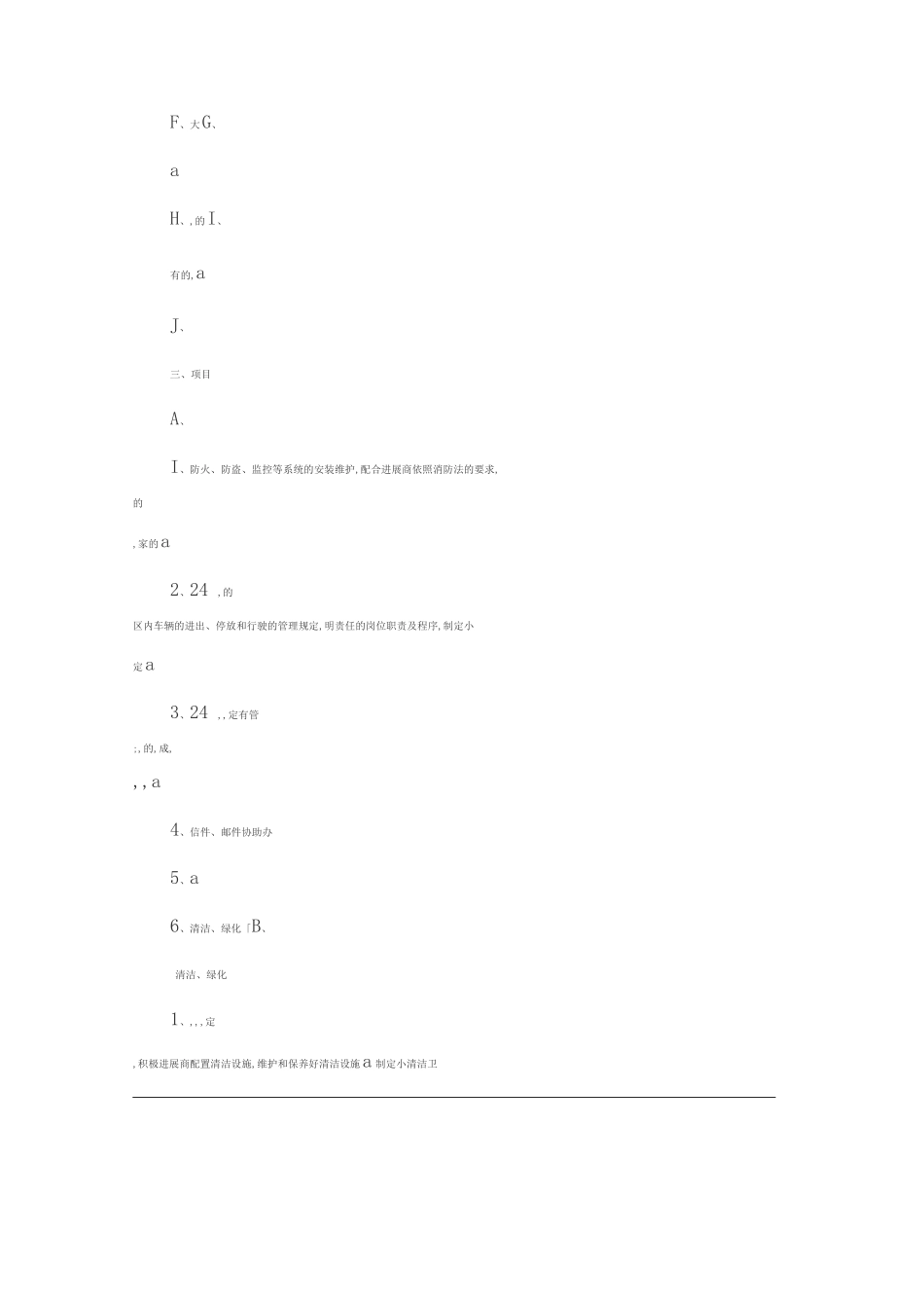 家福园物业管理规约_第2页