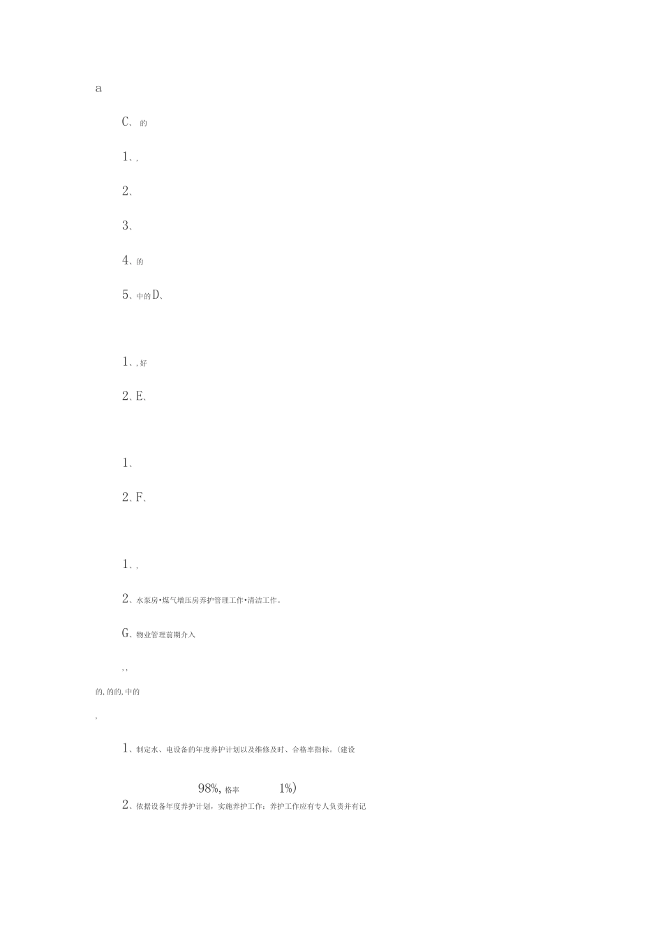 家福园物业管理规约_第3页
