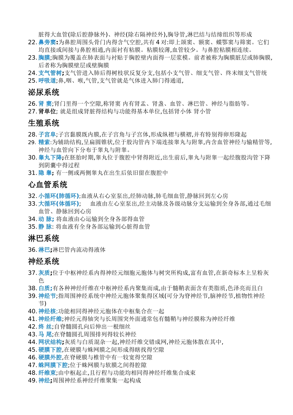 家畜解剖学常考知识点_第2页