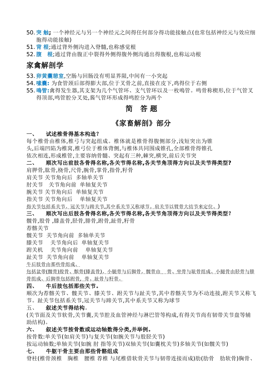 家畜解剖学常考知识点_第3页