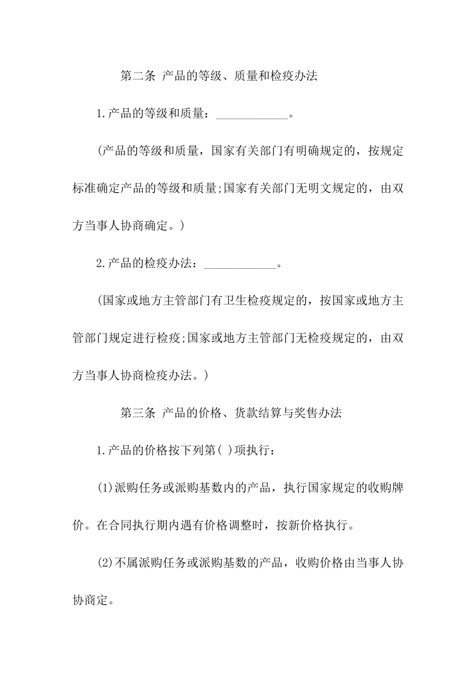 家禽购销合同样本_第2页