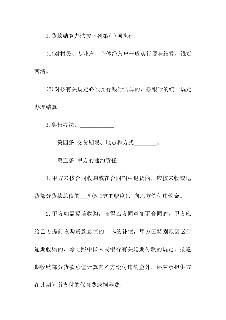 家禽购销合同样本_第3页