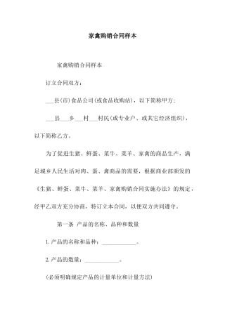 家禽购销合同样本