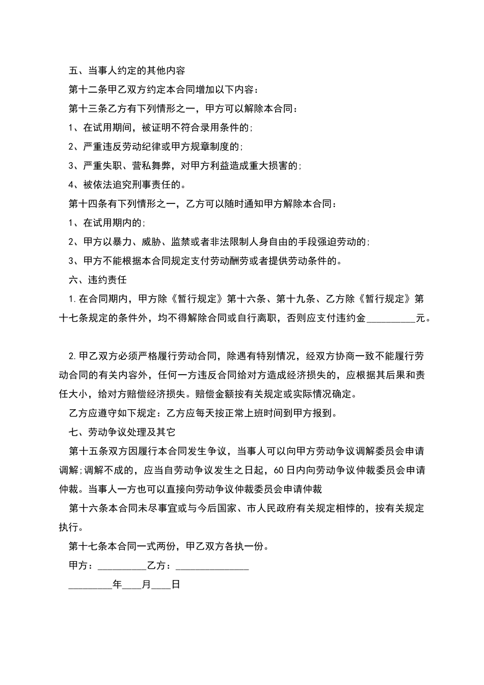 家私厂期限劳动合同_第2页