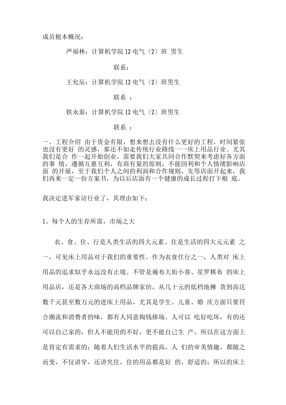 家纺家居创业计划书_第2页