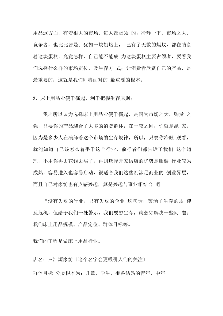 家纺家居创业计划书_第3页