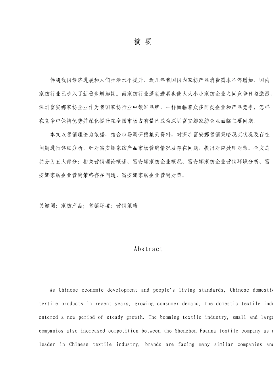 家纺营销策略研究_第1页