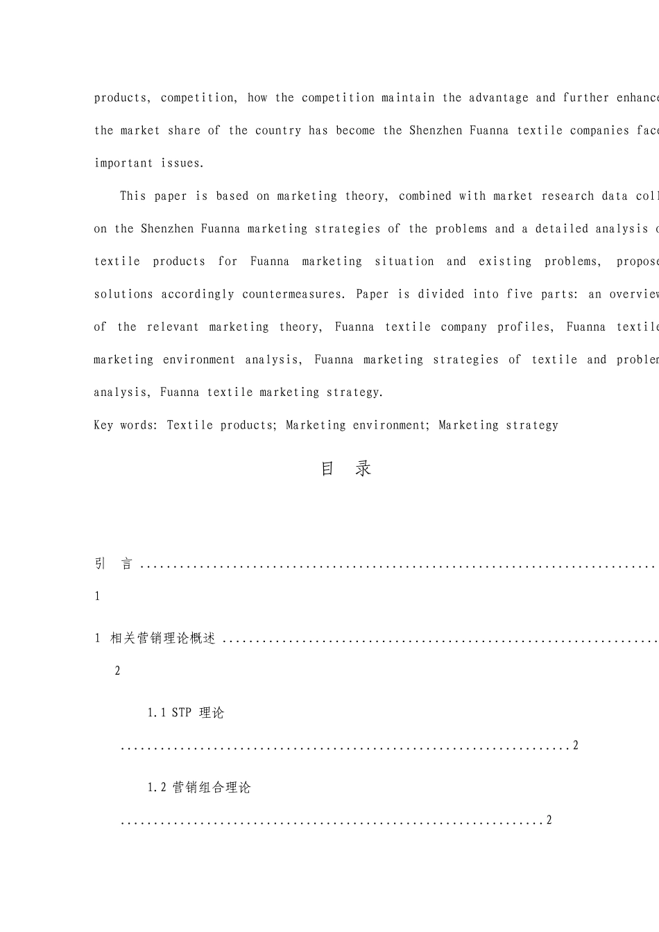 家纺营销策略研究_第2页
