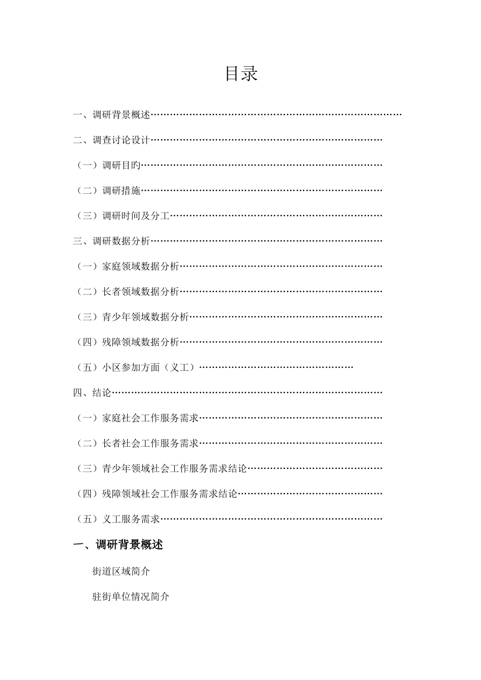 家综调研报告_第2页