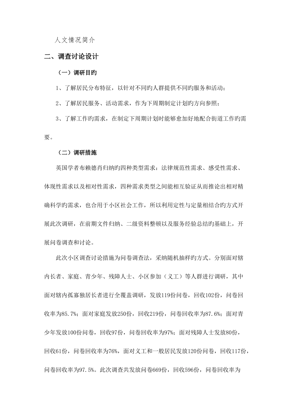 家综调研报告_第3页