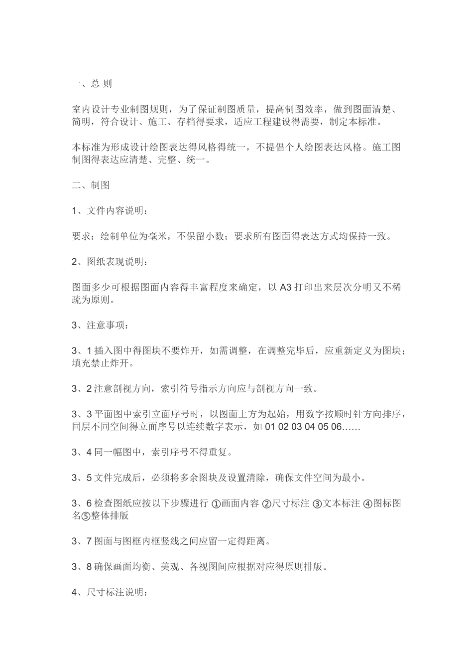 家装CAD施工图规范大全_第1页