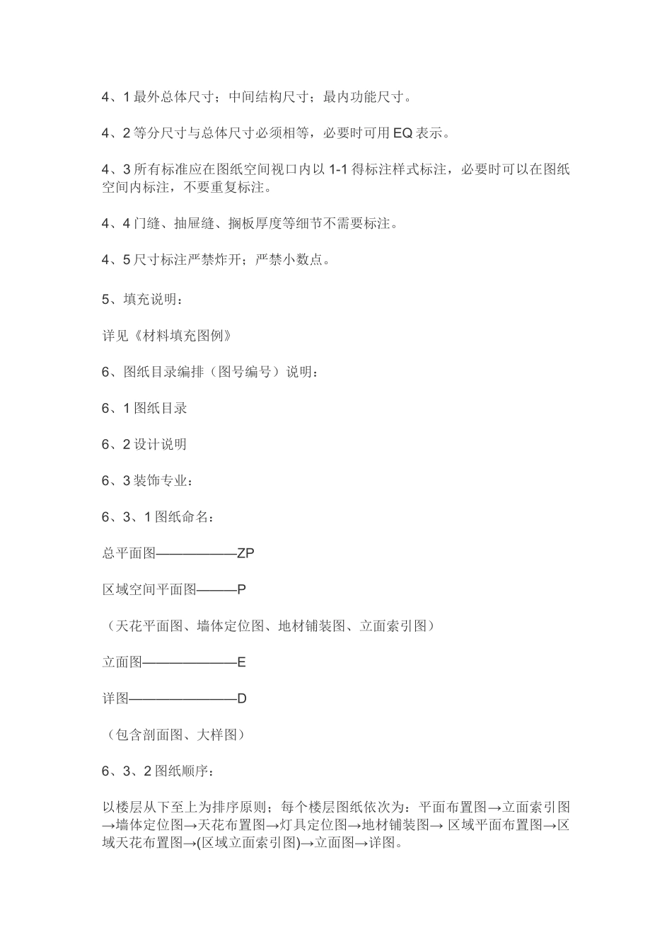 家装CAD施工图规范大全_第2页