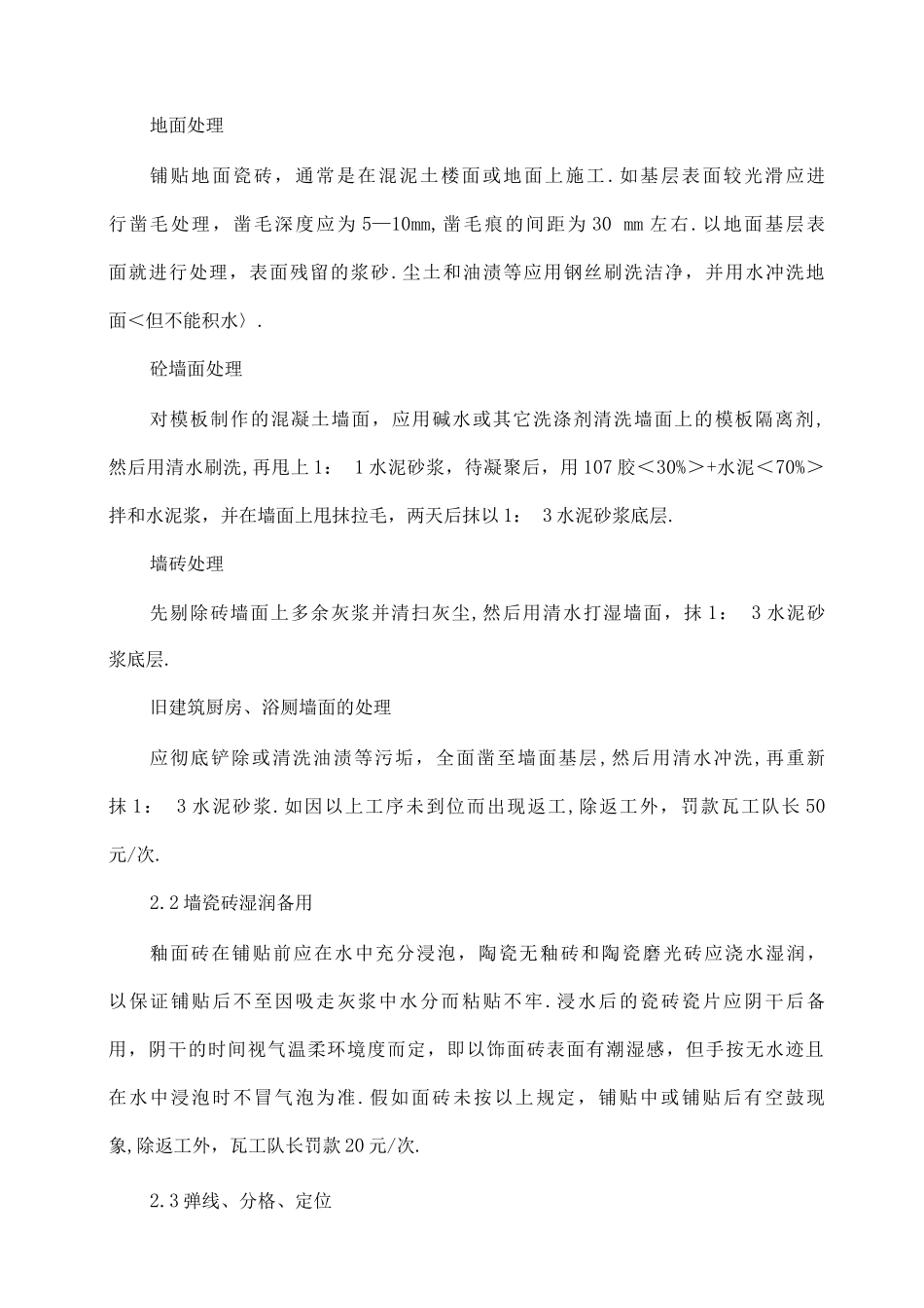 家装与工装中瓦工施工规范方案与工艺设计_第2页