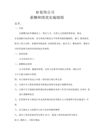 家装公司薪酬和绩效方案