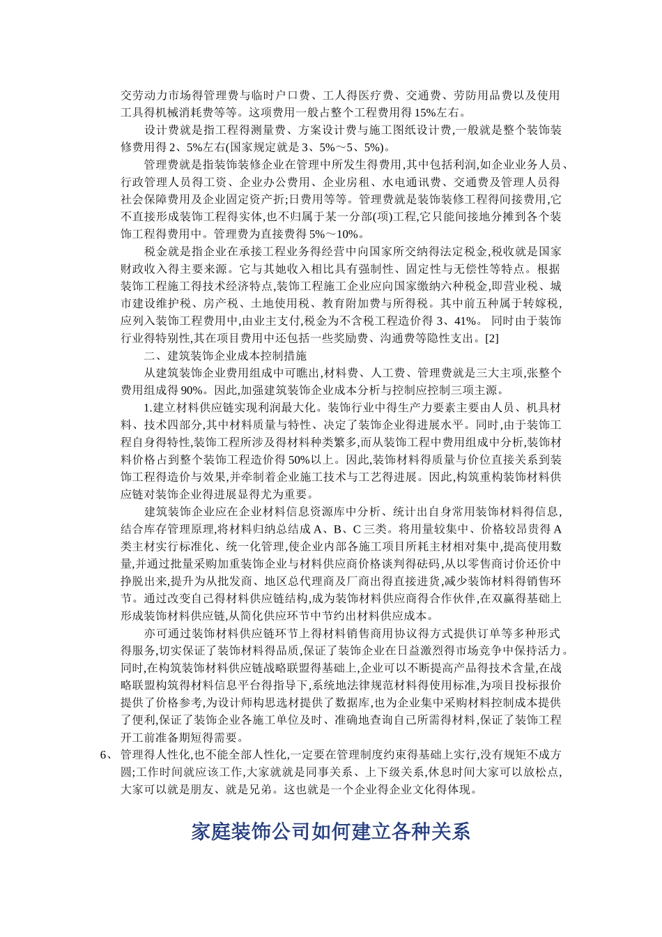 家装公司的运营和管理办法_第2页