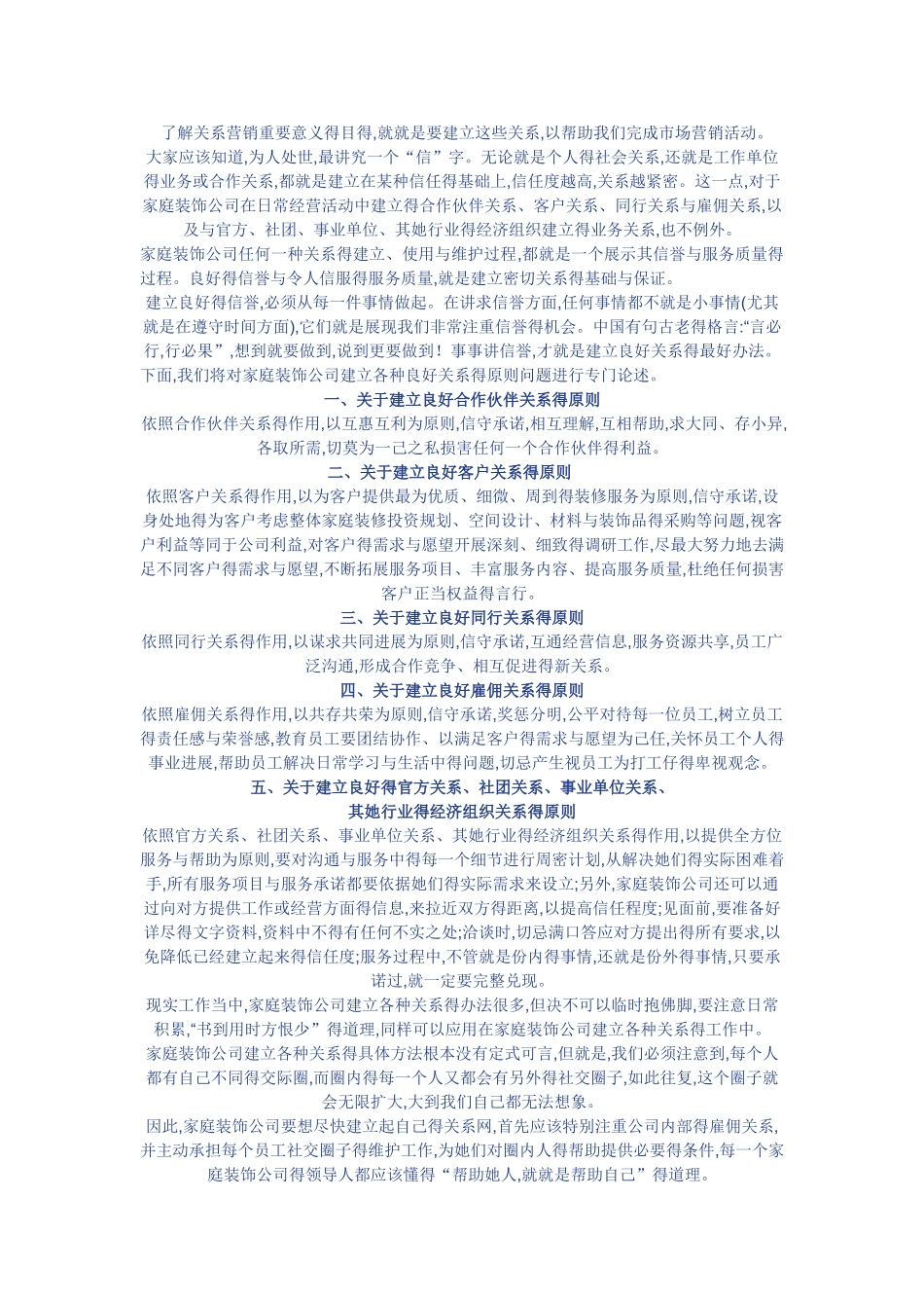 家装公司的运营和管理办法_第3页