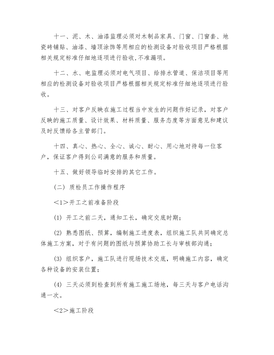 家装公司工程监理岗位职责_第2页