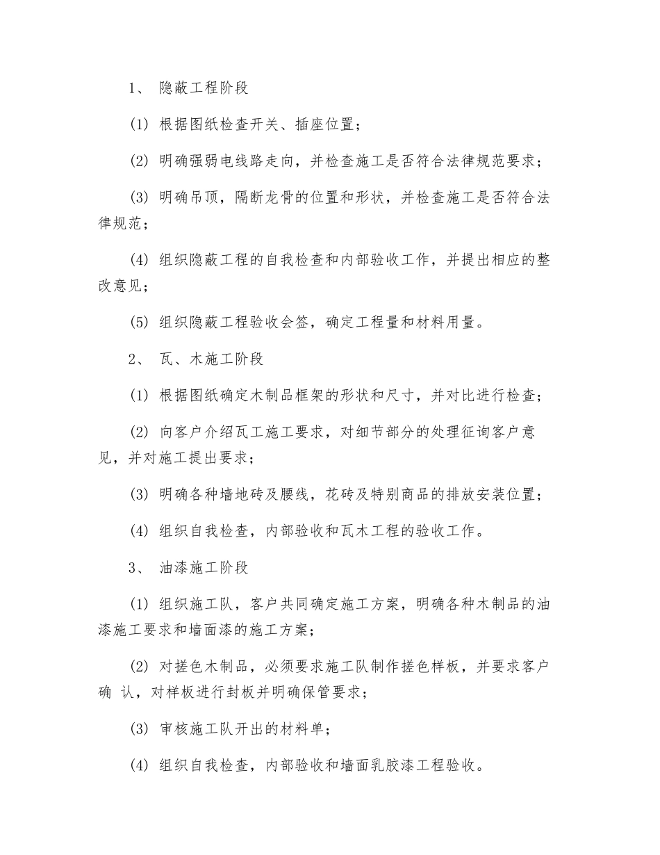 家装公司工程监理岗位职责_第3页