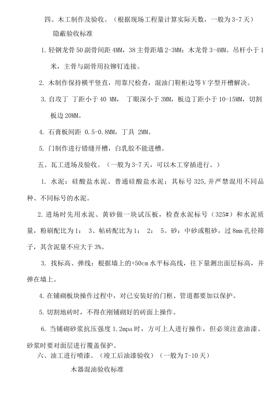家装工程监理工作流程及内容_第2页