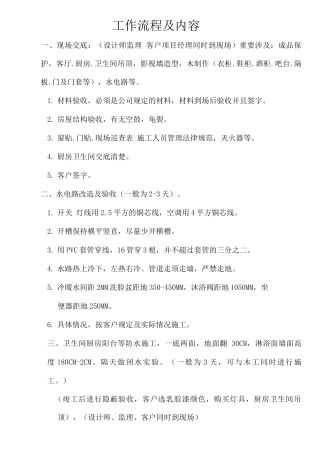 家装工程监理工作流程及内容