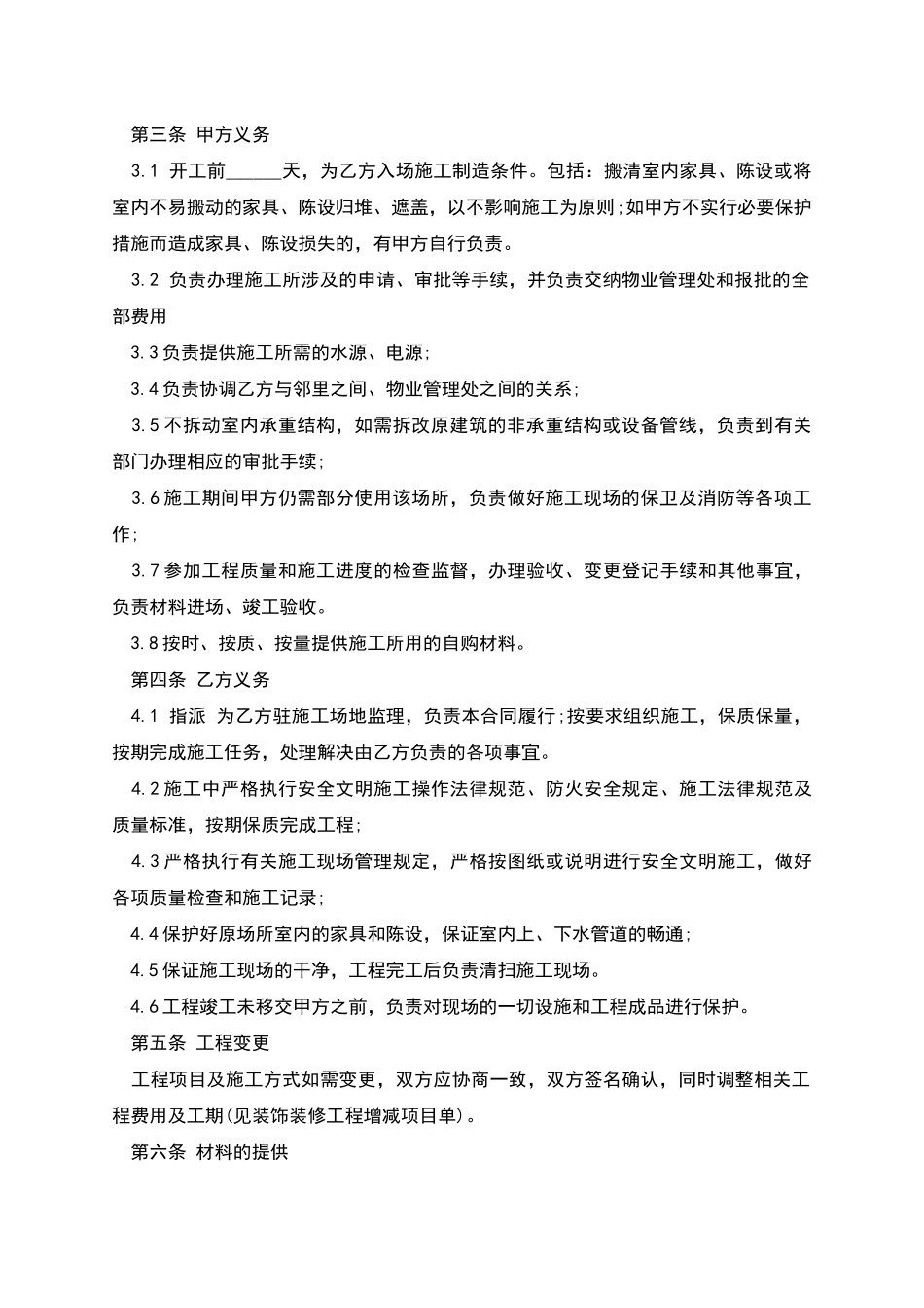 家装工程承包合同_第2页