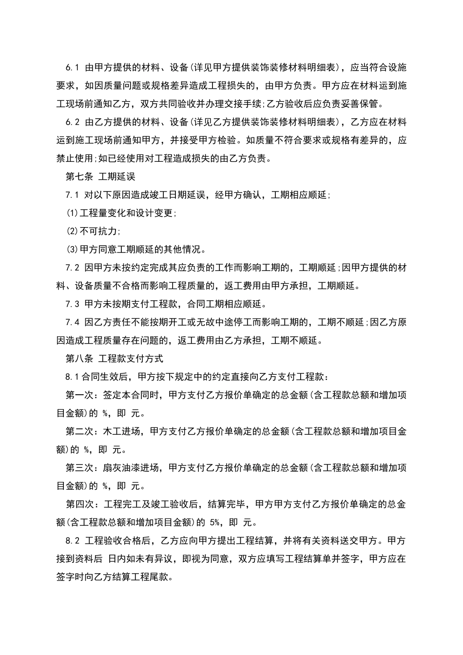 家装工程承包合同_第3页