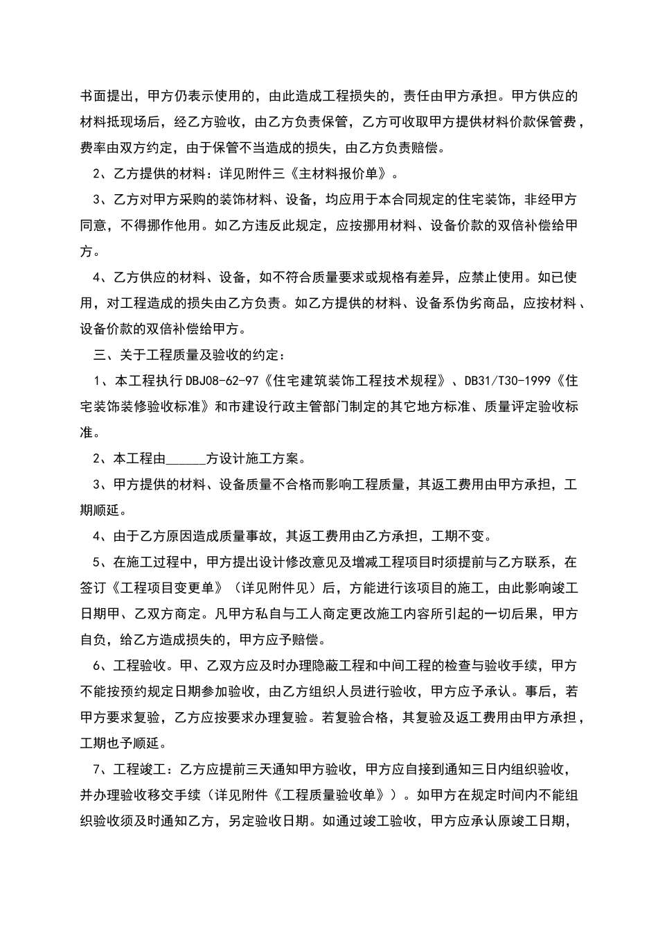 家装施工合同_第2页