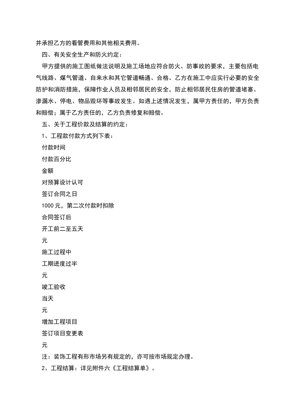 家装施工合同_第3页