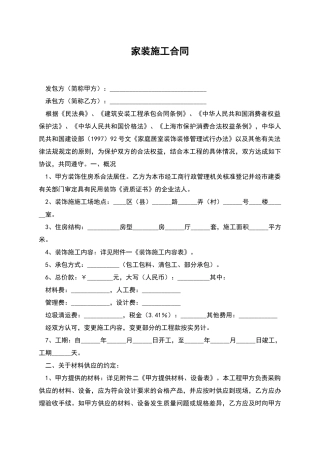 家装施工合同
