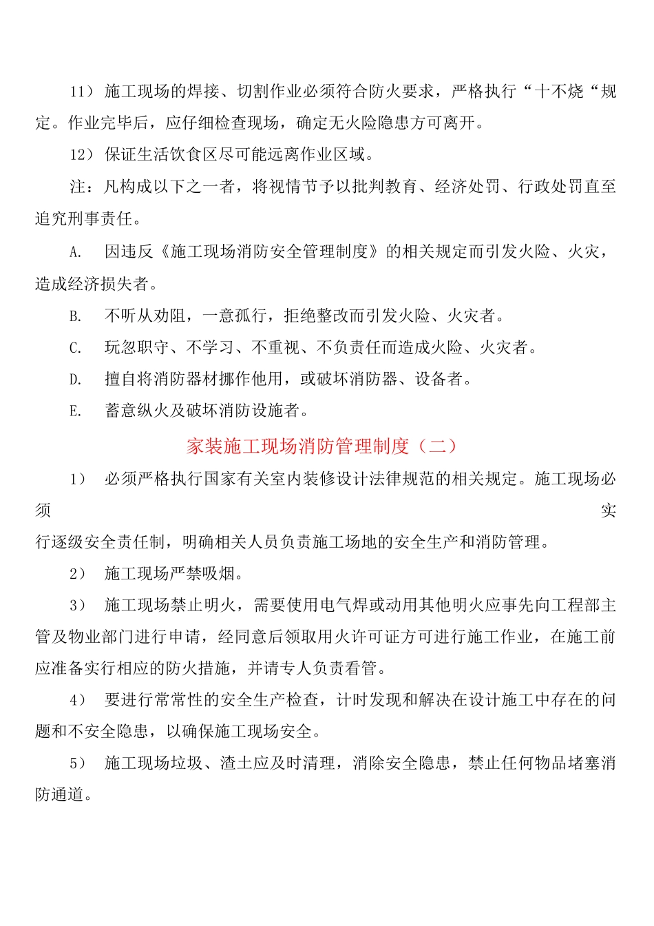 家装施工现场消防管理制度_第2页