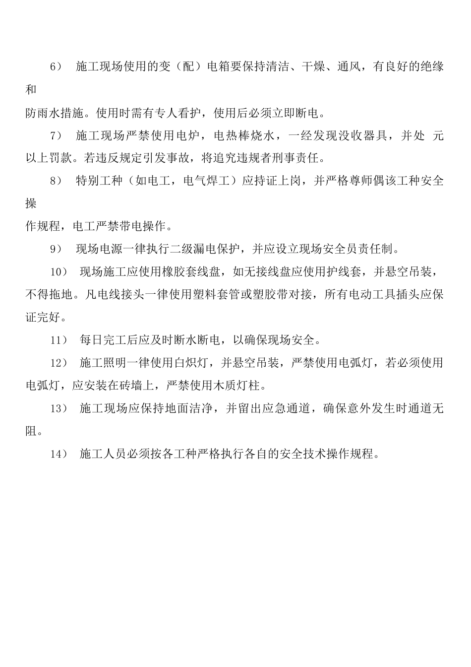家装施工现场消防管理制度_第3页