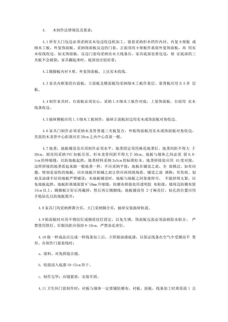 家装施工规范及验收标准_第3页