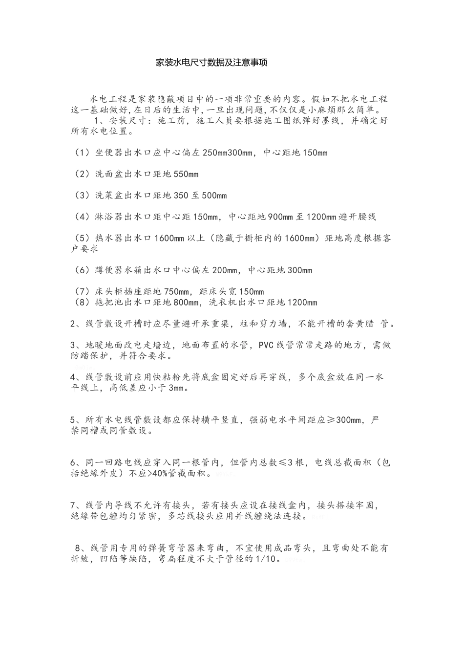家装水电尺寸_第1页