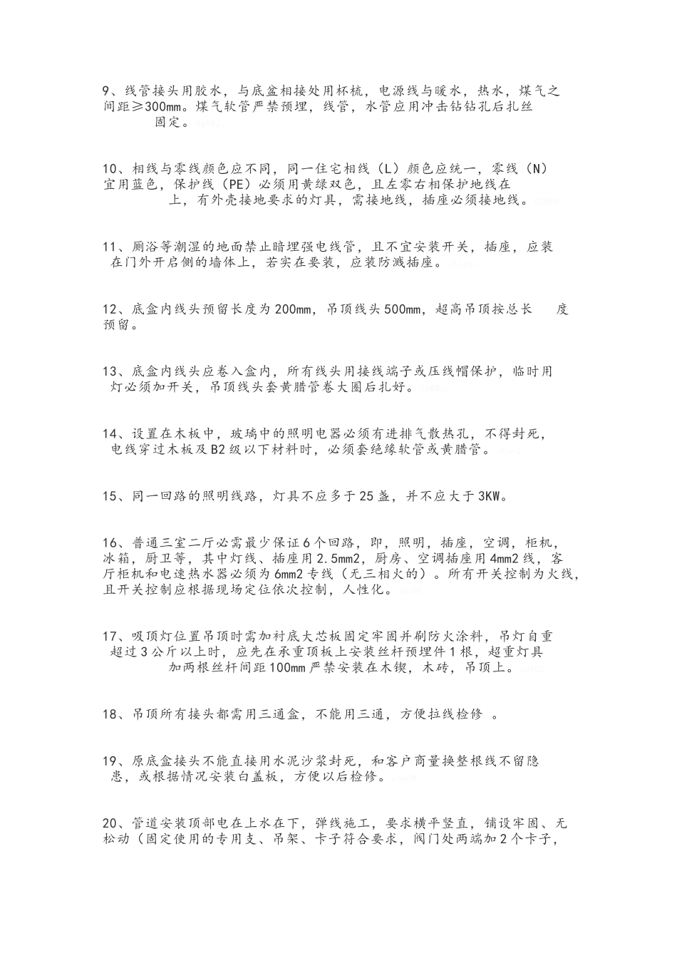 家装水电尺寸_第2页