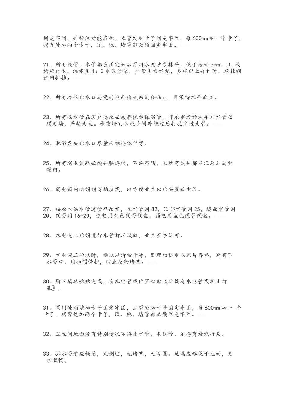 家装水电尺寸_第3页