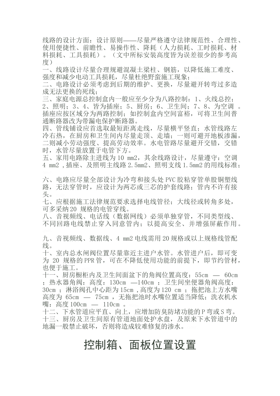 家装水电装修施工的工艺流程_第2页