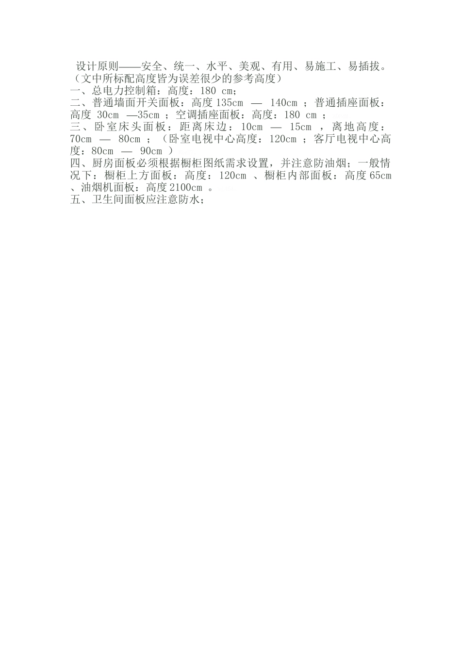 家装水电装修施工的工艺流程_第3页