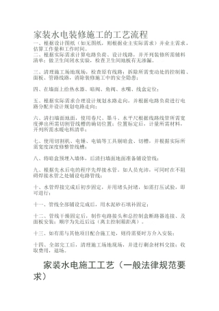 家装水电装修施工的工艺流程