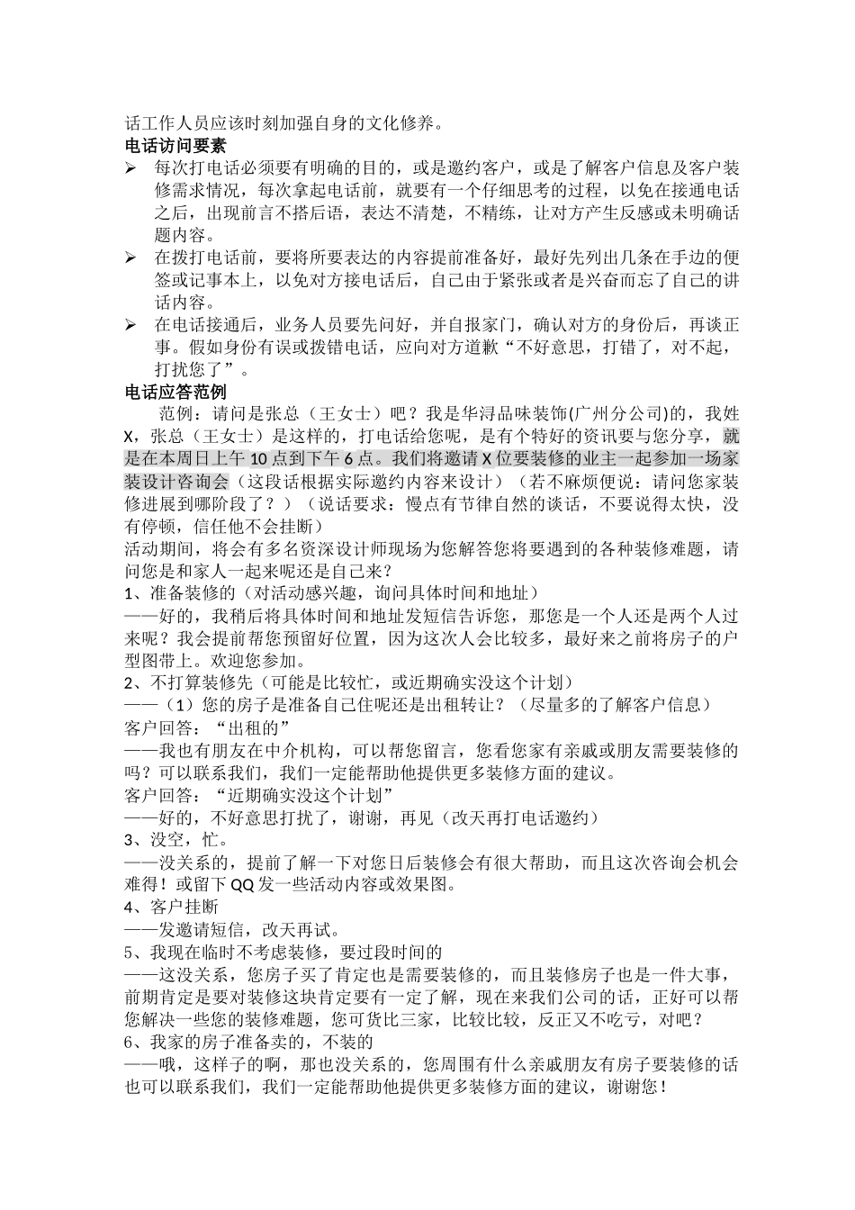 家装电话营销技巧1_第3页