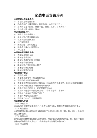 家装电话营销技巧1