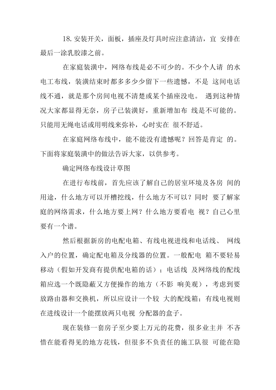 家装电路改造施工要点_第3页