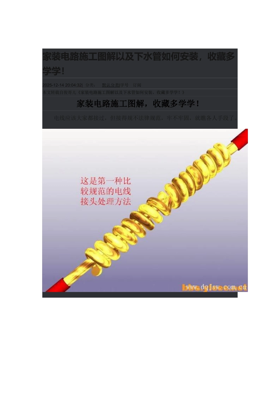 家装电路施工图解以及下水管如何安装_第1页