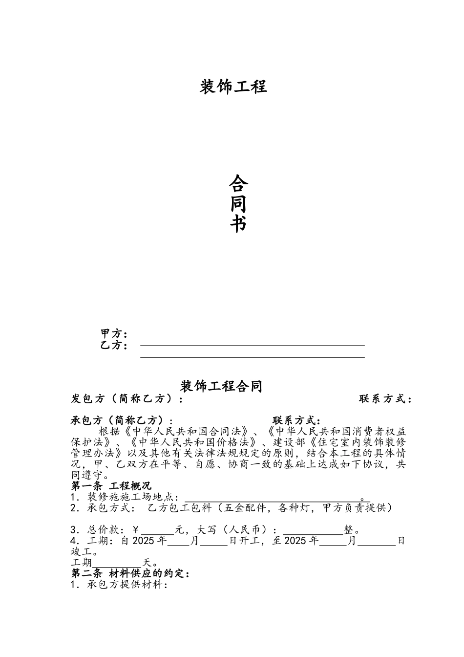 家装装修合同_第1页