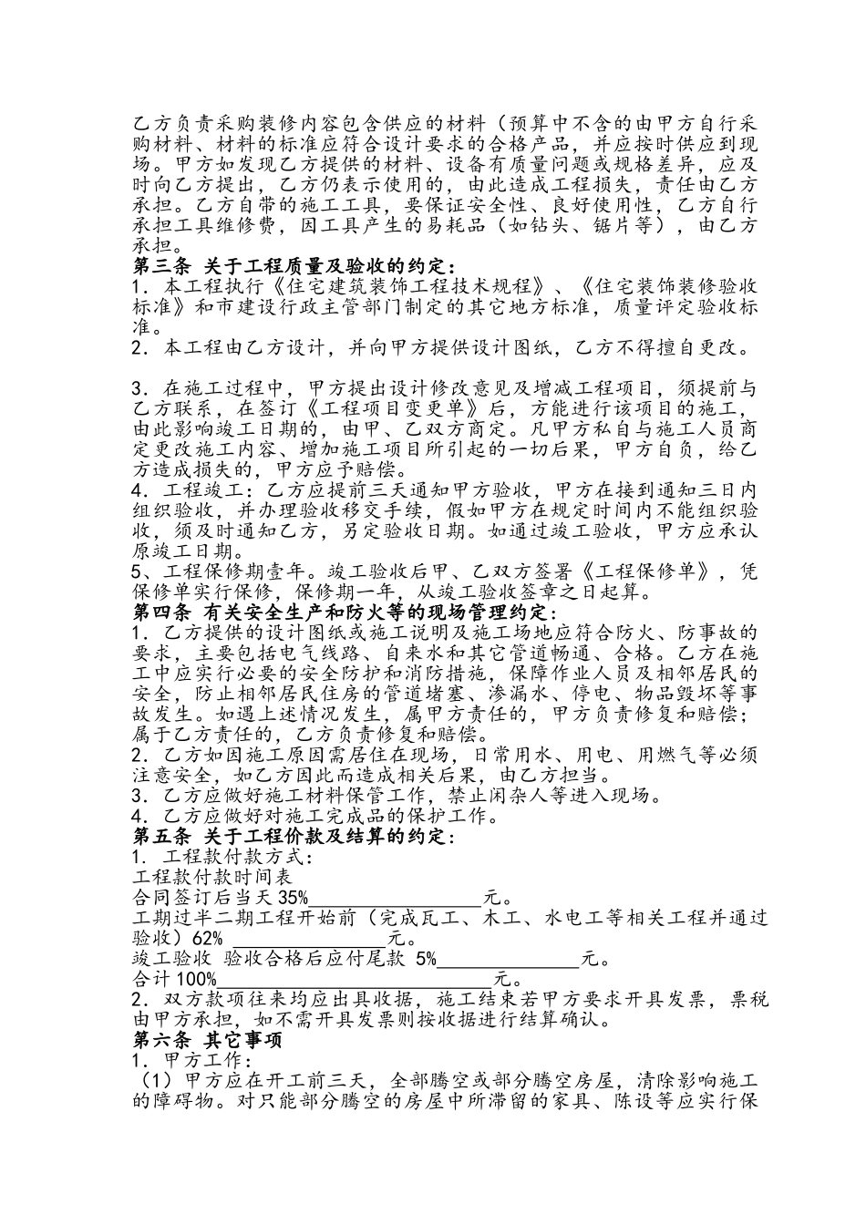 家装装修合同_第2页